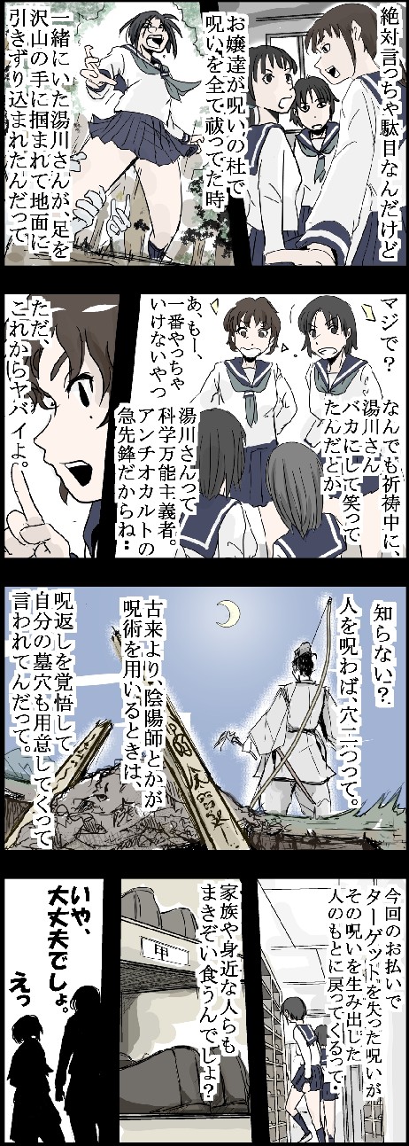 怪奇漫画